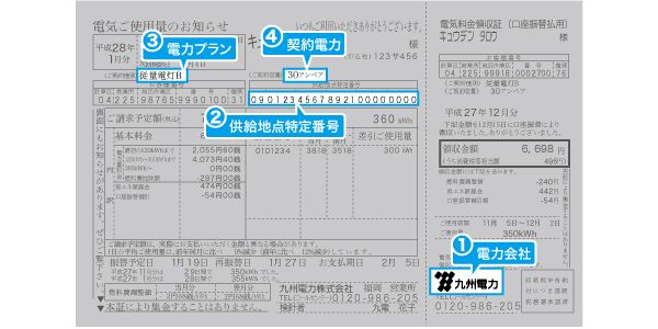 ご契約内容の入力 次世代新電力の ダイレクトパワー