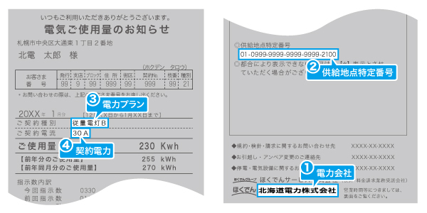 ご契約内容の入力 次世代新電力の ダイレクトパワー